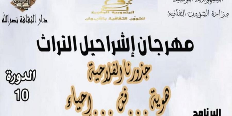 نصرالله .. فعاليات بالجملة في مهرجان «إشراحيل التراث»