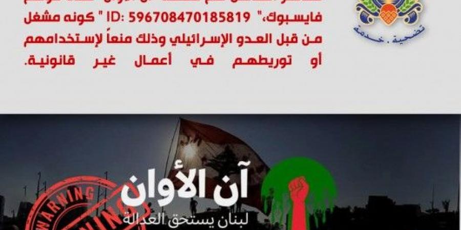 الامن العام حذرمن التفاعل مع صفحة “آن الأوان” على ” فيسبوك”