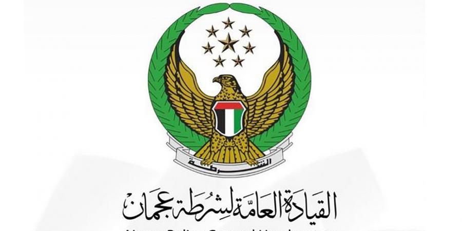 %99 نسبة الشعور بالأمان ليلاً في عجمان