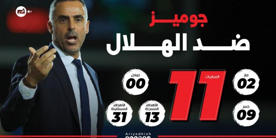 جوميز أمام الهلال.. لقب ثمين وفواتير باهظة