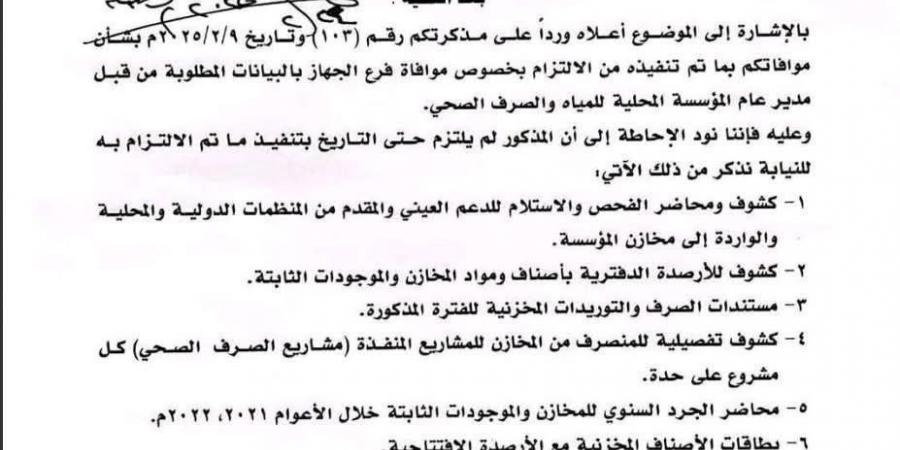 أوامر قضائية بضبط مسؤول حكومي وإحضاره للمحاكمة بالقوة (وثيقة)