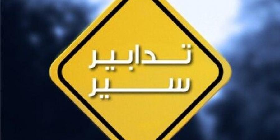 قوى الأمن: تدابير سير في زحلة غدًا بمناسبة افتتاح كنيسة سيدة الفرح وتدشين متحف