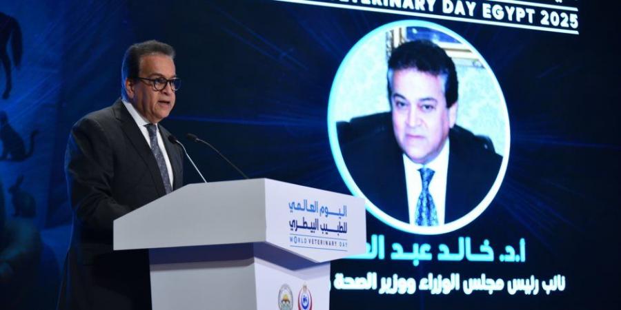 وزير الصحة يشارك في فعاليات الاحتفال باليوم العالمي للطبيب البيطري