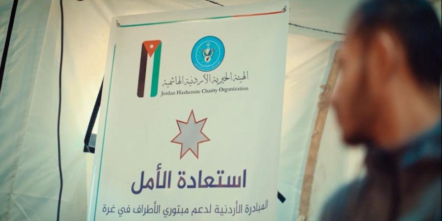 "إعلان بغداد" يثمن مبادرة "استعادة الأمل" الأردنية الهادفة لدعم مبتوري الأطراف في غزة