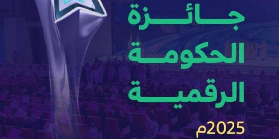 إطلاق النسخة الرابعة من جائزة الحكومة الرقمية