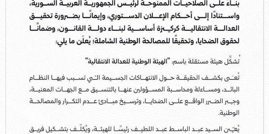 سوريا تنشئ هيئتين لـ”العدالة الانتقالية” والكشف عن مصير “المفقودين”