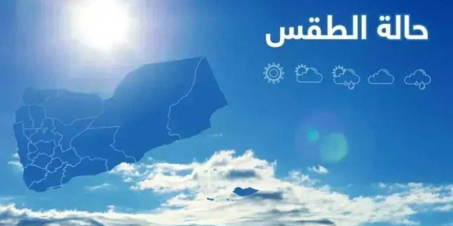 هطول أمطار متفرقة على بعض المناطق اليمنية خلال الساعات القادمة