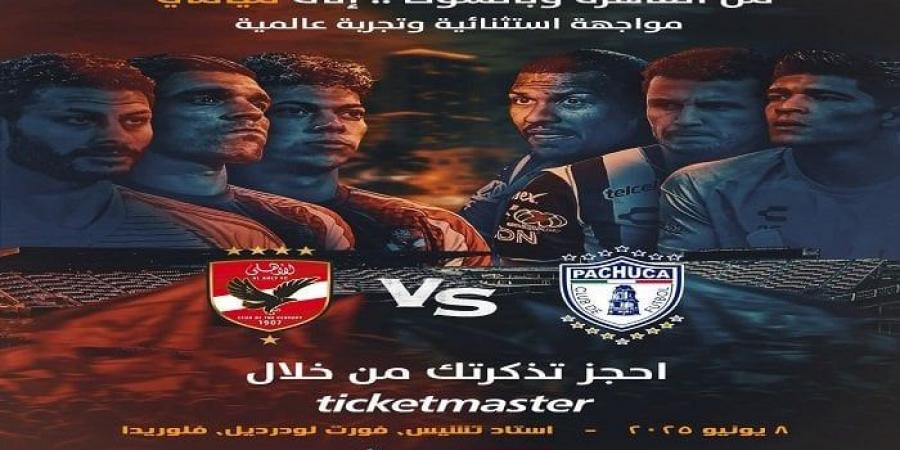 لأول مرة شركة وطنية تنظم مباراة في أمريكا.. المتحدة للرياضة تنظم وتذيع مباراة الأهلي وباتشوكا حصريًا عبر أون سبورت