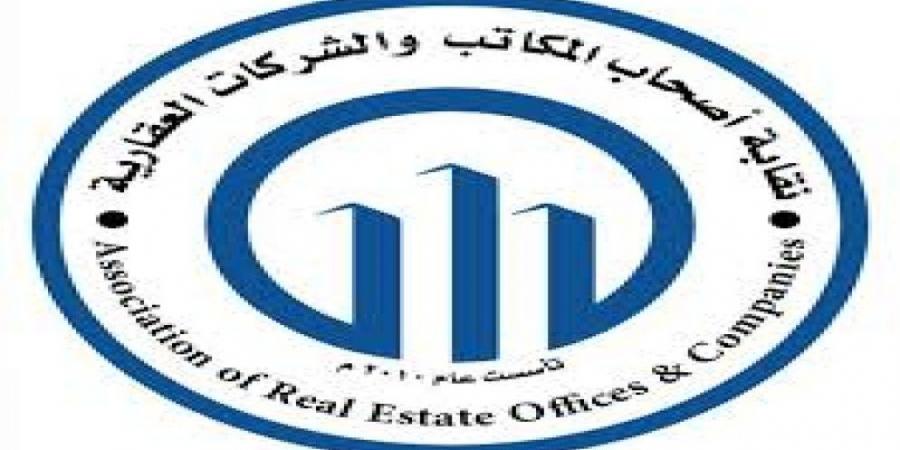 الرحامنة نقيبا لأصحاب المكاتب والشركات العقارية