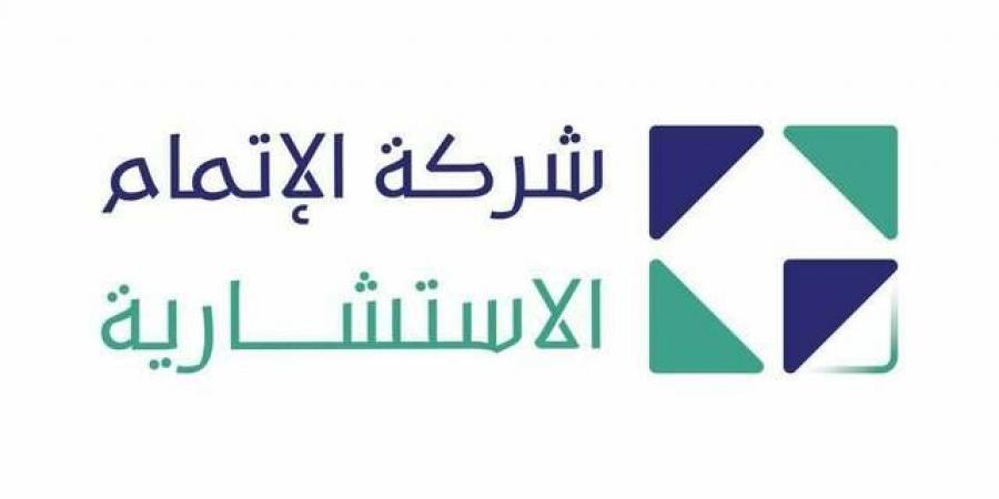 "الإتمام الاستشارية" تعلن ترسية مشروع مع وزارة الموارد البشرية