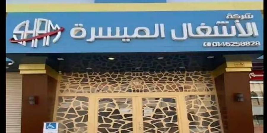 "الأشغال الميسرة" تعلن ترسية مشروع مع تجمع الجوف الصحي بـ27 مليون ريال