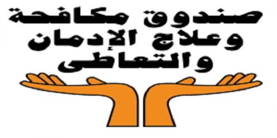 "مكافحة الإدمان": نفذنا أكبر برنامج وقائي بالجامعات والمدارس في 4 أشهر