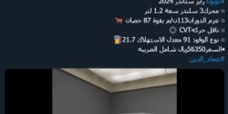 لمحبي السيارات .. مختص يكشف سعر ومواصفات سيارة تويوتا رايز موديل 2024