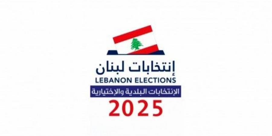 فوز 10 بلدات في قضاء صيدا بالتزكية وتمديد مهلة انسحاب المرشحين في محافظة الجنوب إلى منتصف ليل الجمعة