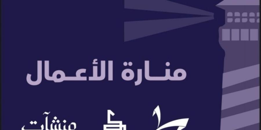 العبيدي: انطلاق أكبر تجمع للتجار ورواد الأعمال بغرفة الطائف