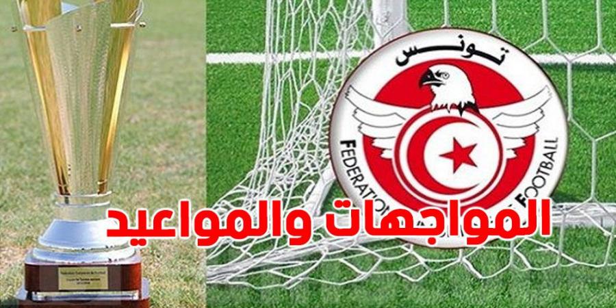 توقيت مباريات نصف نهائي كأس تونس