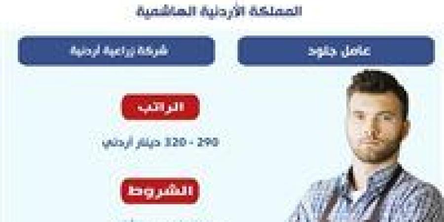 وزارة العمل تعلن عن 5 وظائف في الأردن لعمال مصريين...رابط التقديم