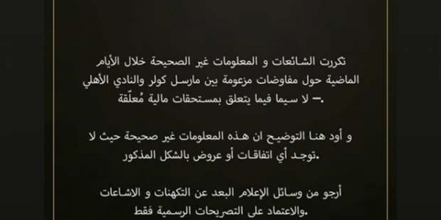 بيان عاجل من وكيل كولر بشأن أزمة مستحقات المدرب مع الأهلي