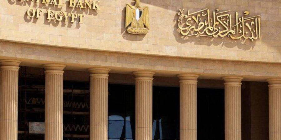 خفض أم تثبيت؟.. البنك المركزي يحسم موقف أسعار الفائدة في هذا الموعد