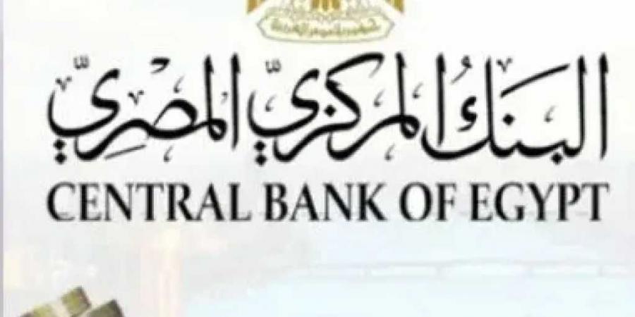 لجنة السياسات النقدية بالبنك المركزي المصري تحدد سعر الفائدة وسط ترقب السوق