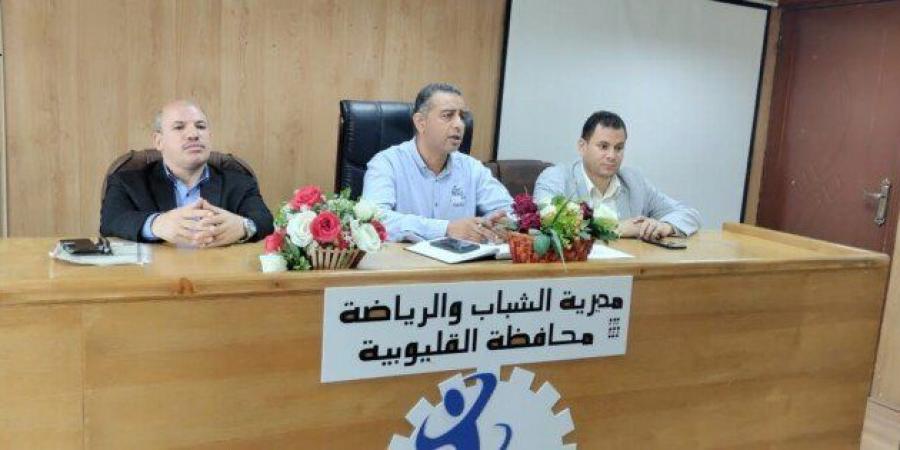 «الموظف الاستراتيجى »مبادرة شباب ورياضة القليوبية تصقل مهارات قادة المستقبل