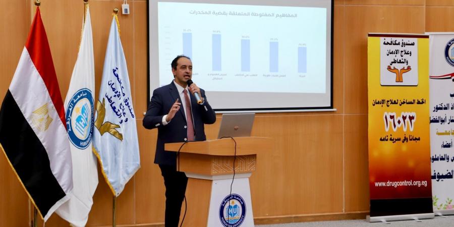 برنامج وقائي لرفع وعي طلاب جامعة الغردقة بخطورة المخدرات