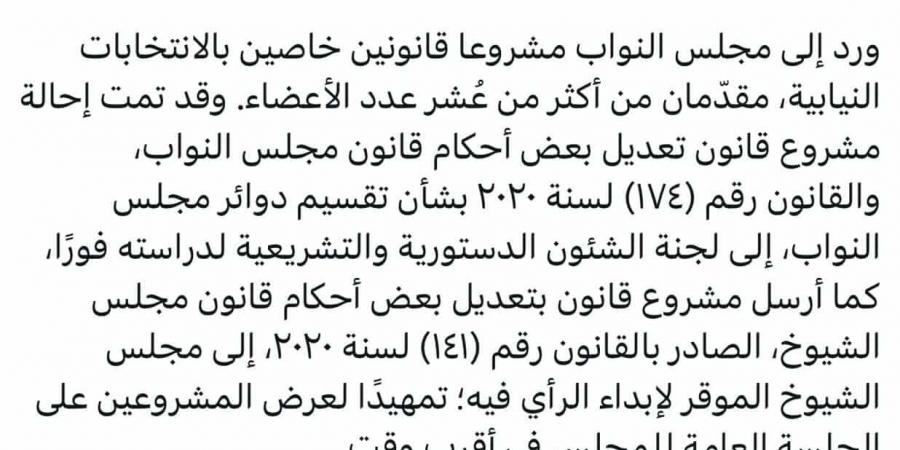 النائبة نشوي الشريف عن تعديلات مشروعي قانوني النواب والشيوخ: ضمان التمثيل العادل للمواطنين على أسس ديموغرافية وإدارية حديثة