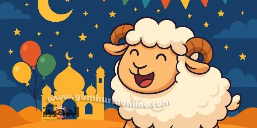 موعد وقفة عيد الأضحى 2025 وعدد أيام الإجازة الرسمية (فلكيًا)