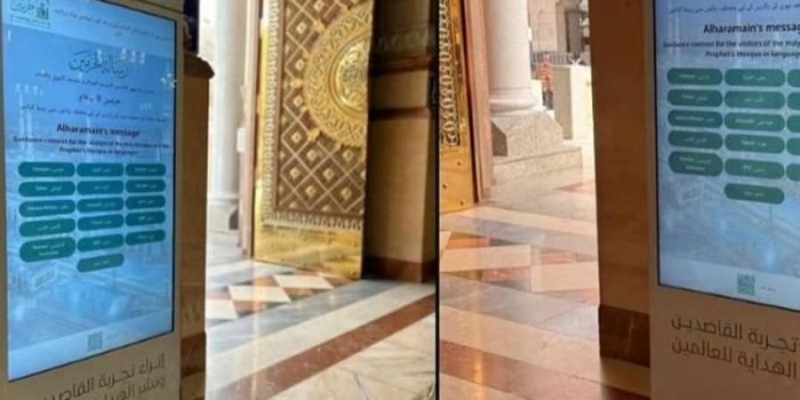 شاشات تفاعلية ذكية لزائرات المسجد النبوي