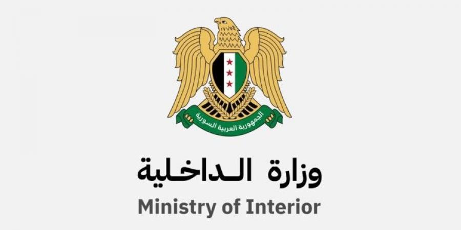 الداخلية السورية أعلنت تعيينات قادة الأمن الداخلي في عدد من المحافظات