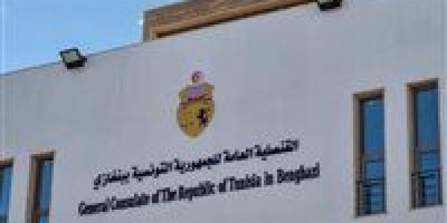 عودة دبلوماسية بعد عقد من الغياب: تونس تعيد فتح قنصليتها في بنغازي لتعزيز العلاقات مع ليبيا