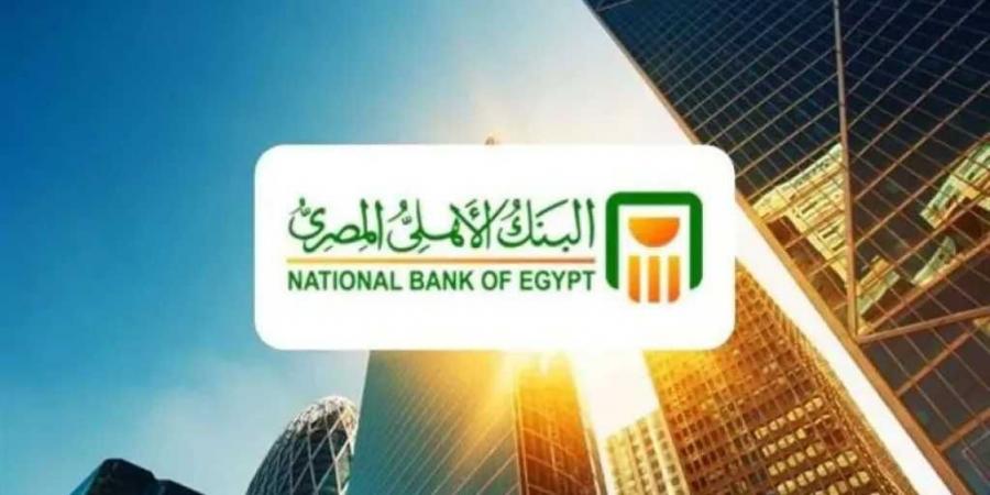 بعائد 28%.. البنك الأهلي يشعل المنافسة بأقوى شهادات ادخار في 2025