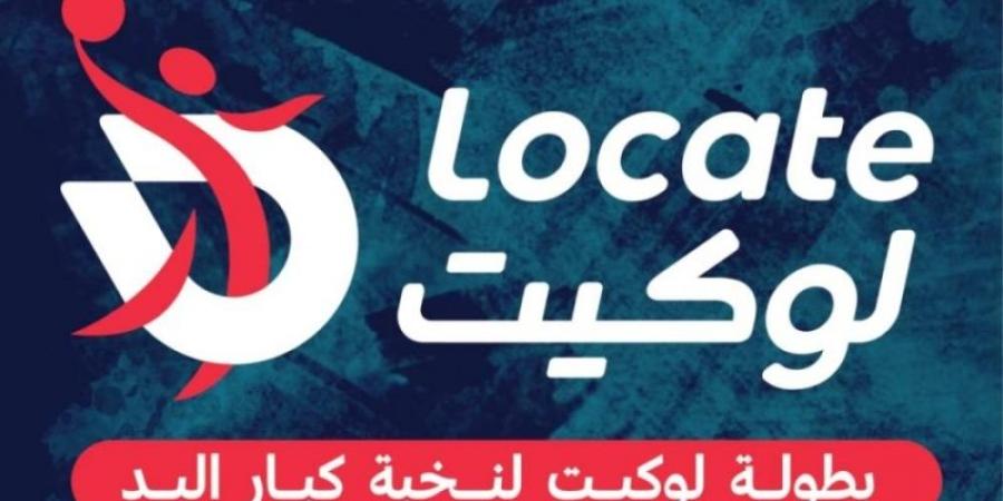 غدًا الأربعاء.. إنطلاق بطولة “لوكيت” لنخبة كبار اليد بمشاركة نخبة الأندية السعودية