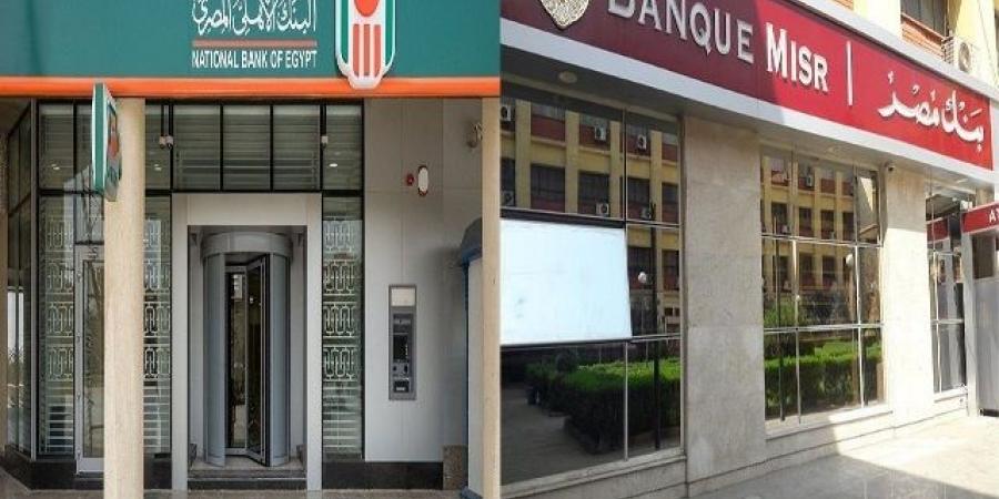 بنكا مصر والأهلي يخفضان الفائدة 1%.. تعرف على عوائد شهادات الادخار