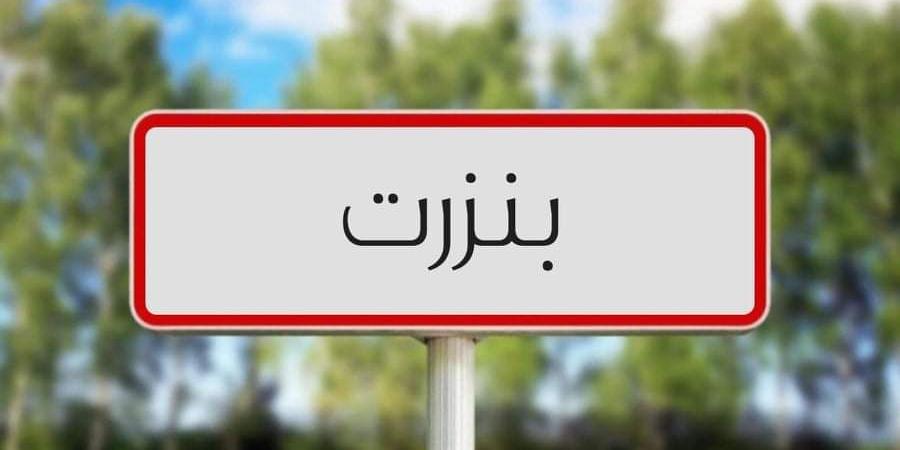 استثمارات تفوق 500 مليون دينار لمزيد تعزيز نسق التزود بالماء الصالح للشرب بالوسط الريفي ببنزرت