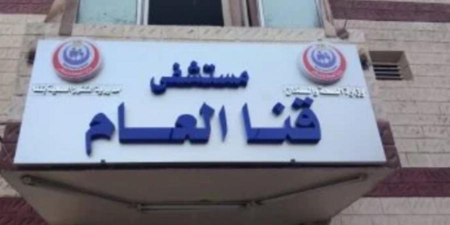 محافظة قنا: التزام بالإجراءات الوقائية فى التعامل مع حالة ولادة لمصابة بالإيدز