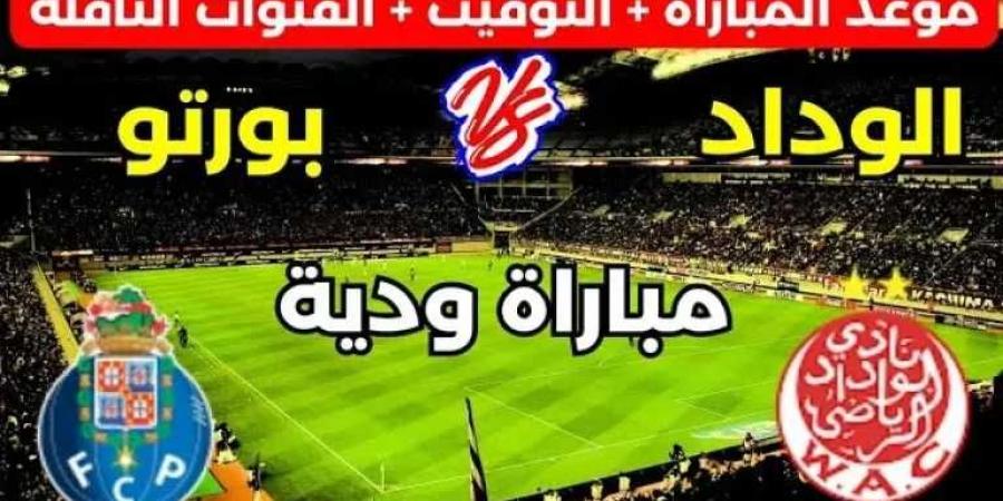 موعد مباراة الوداد الرياضي وبورتو الودية
