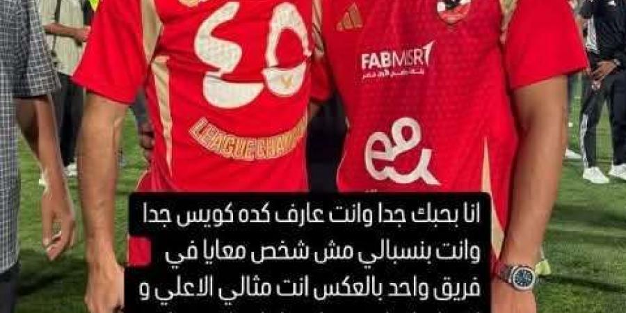 كريم الدبيس يودع علي معلول: أخويا ومثلي الأعلى وهتوحشني أوي