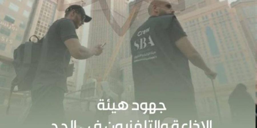 الإذاعة والتلفزيون تستعرض جهود تغطيتها الاستثنائية لموسم الحج
