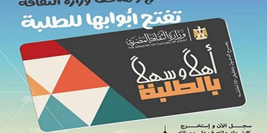 «الثقافة»: «أهلًا وسهلًا بالطلبة» تهدف لتحفيز الشباب على التفاعل مع الأنشطة المتنوعة