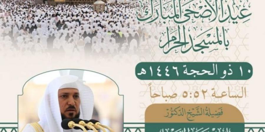 المعيقلي إمامًا وخطيبًا لصلاة عيد الأضحى بالمسجد الحرام