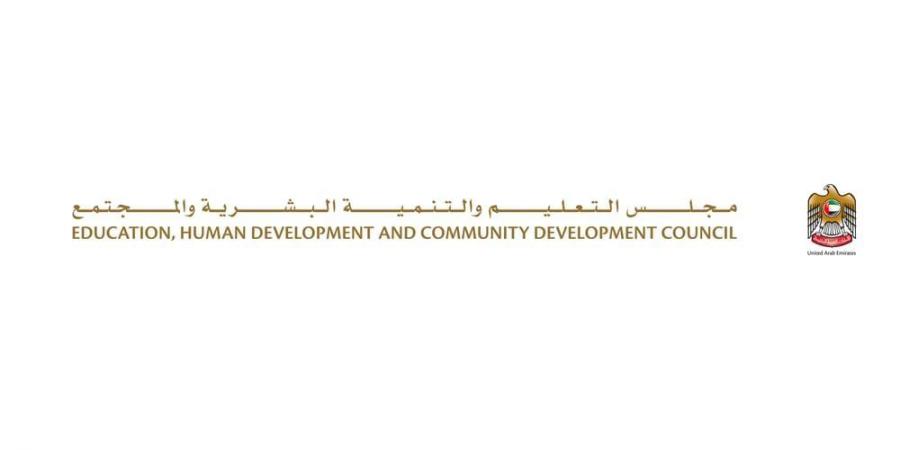 مجلس التعليم والتنمية البشرية والمجتمع يعتمد معايير دراسة الطلبة المواطنين للتعليم العالي خارج الدولة