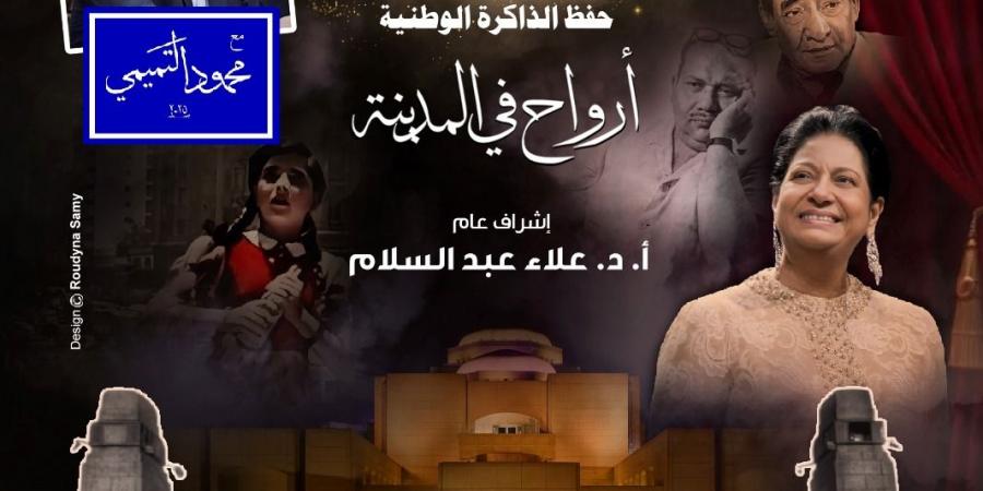 إحتفالية بمناسبة مرور ٣ سنوات على إنطلاق سلسلة "أرواح في المدينة