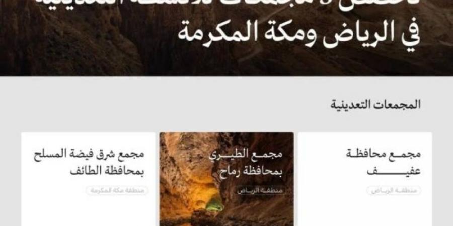 وزارة الصناعة تخصص 3 مجمعات للأنشطة التعدينية في الرياض ومكة المكرمة