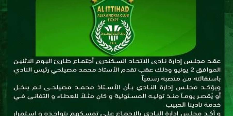مجلس إدارة الاتحاد السكندري يرفض بالإجماع استقالة محمد مصيلحي رئيس النادي