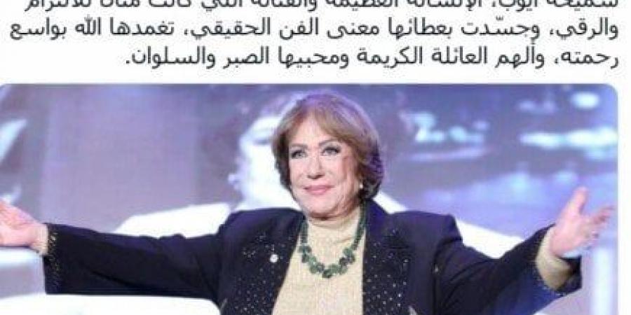 يسرا تنعى سميحة أيوب: جسّدت بعطائها معنى الفن الحقيقي