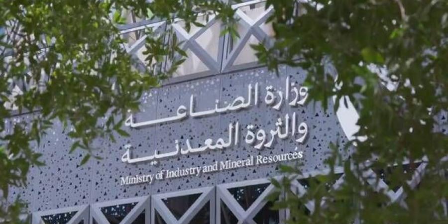 وزارة الصناعة والثروة المعدنية تعلن تأسيس جمعية الابتكار الصناعي غير الربحية