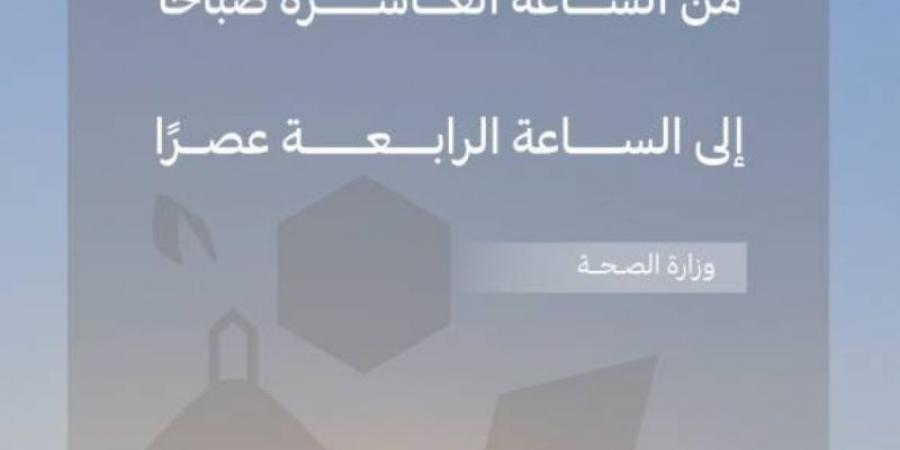 الصحة تحذّر حجاج بيت الله من التعرض المباشر لأشعة الشمس