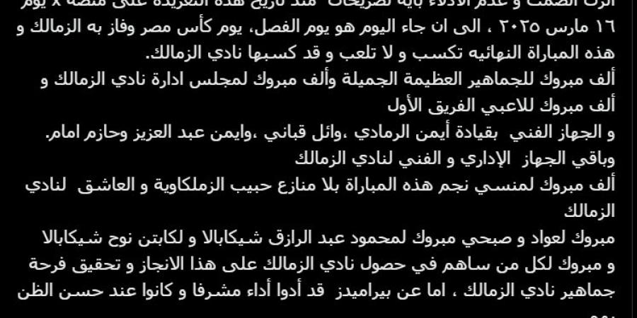 ممدوح عباس: نهائي الكأس يُكسب ولا يُلعب.. والزمالك فاز على بيراميدز بجدارة