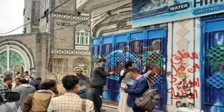 تصعيد جديد لسياسة الابتزاز.. الحوثيون يغلقون 12 معملاً لمياه الشرب في صنعاء